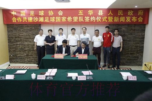 中国足球协会与宁波梅山合作共建沙滩足球国家希望队