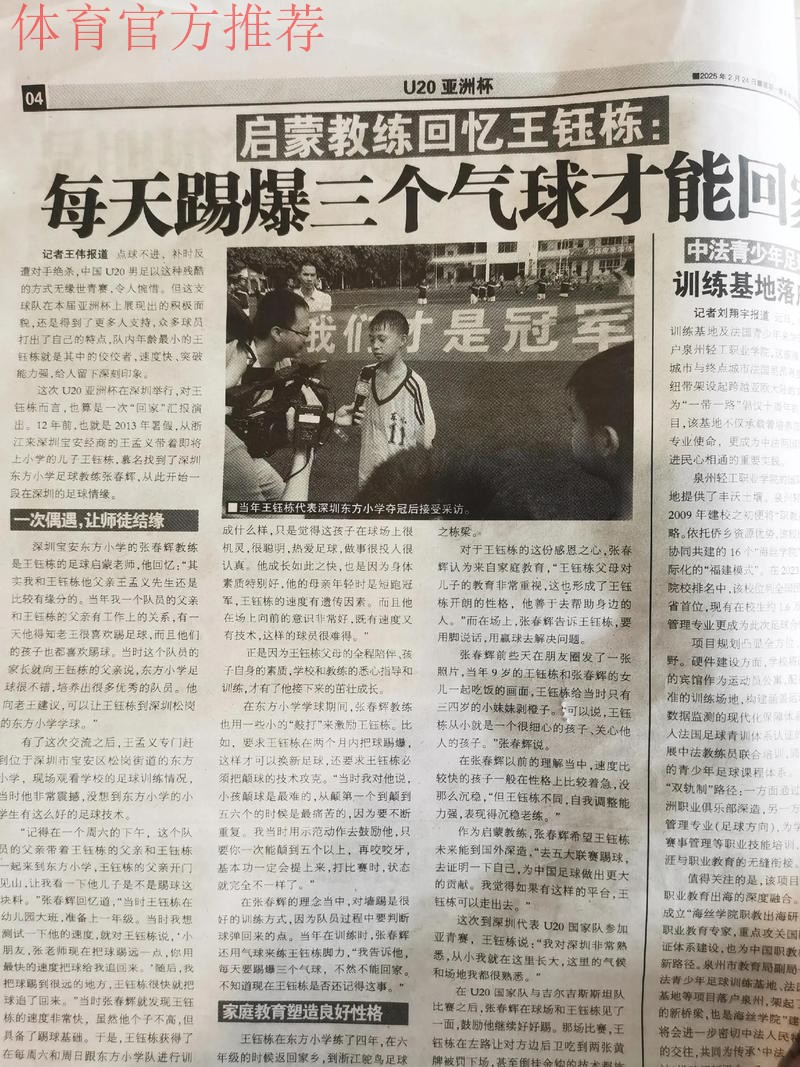 2020中甲专刊: 第六期《足球之乡再添足球情》 2020中甲专刊: 第六期《足球之乡再添足球情》